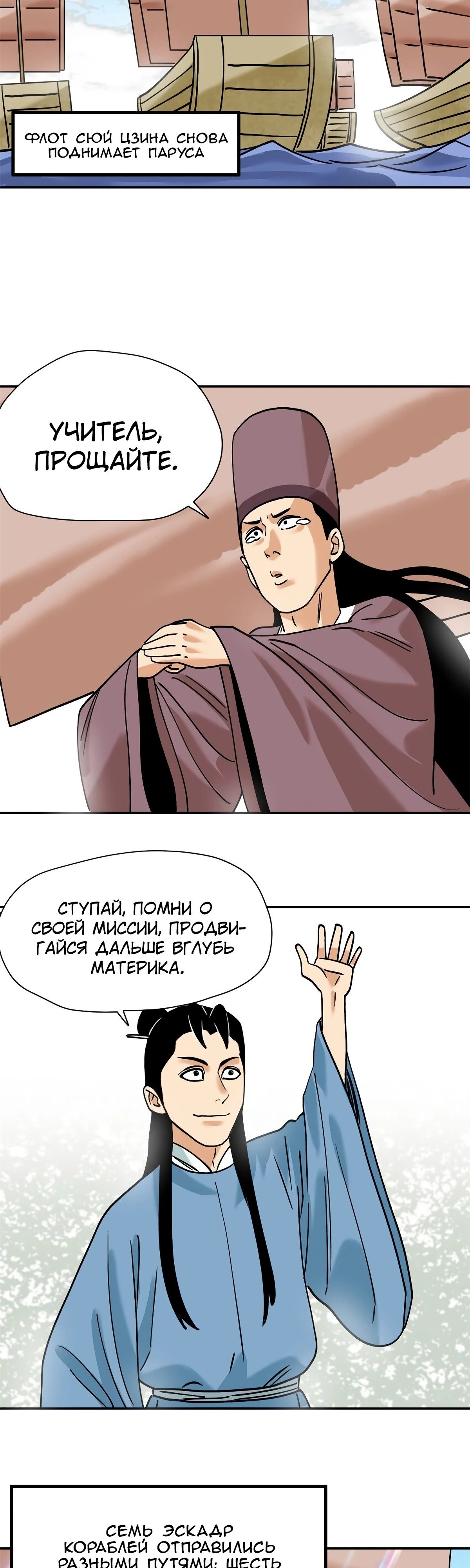 Манга Неудачник династии Мин - Глава 286 Страница 11