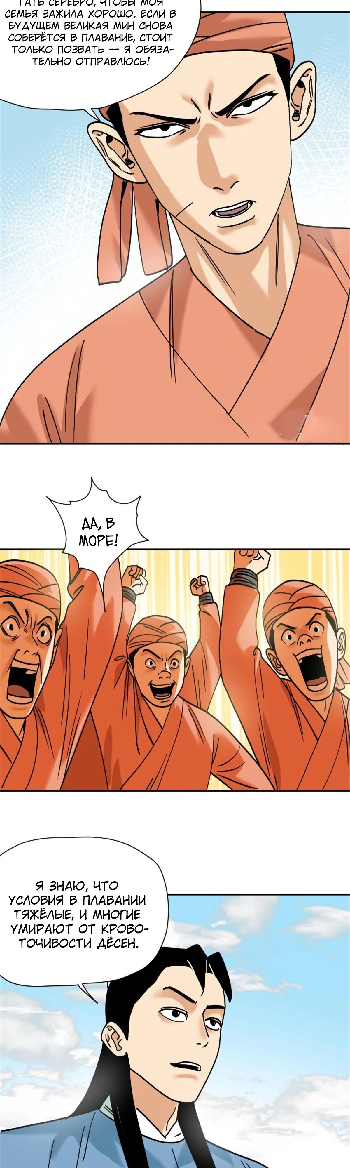 Манга Неудачник династии Мин - Глава 286 Страница 5