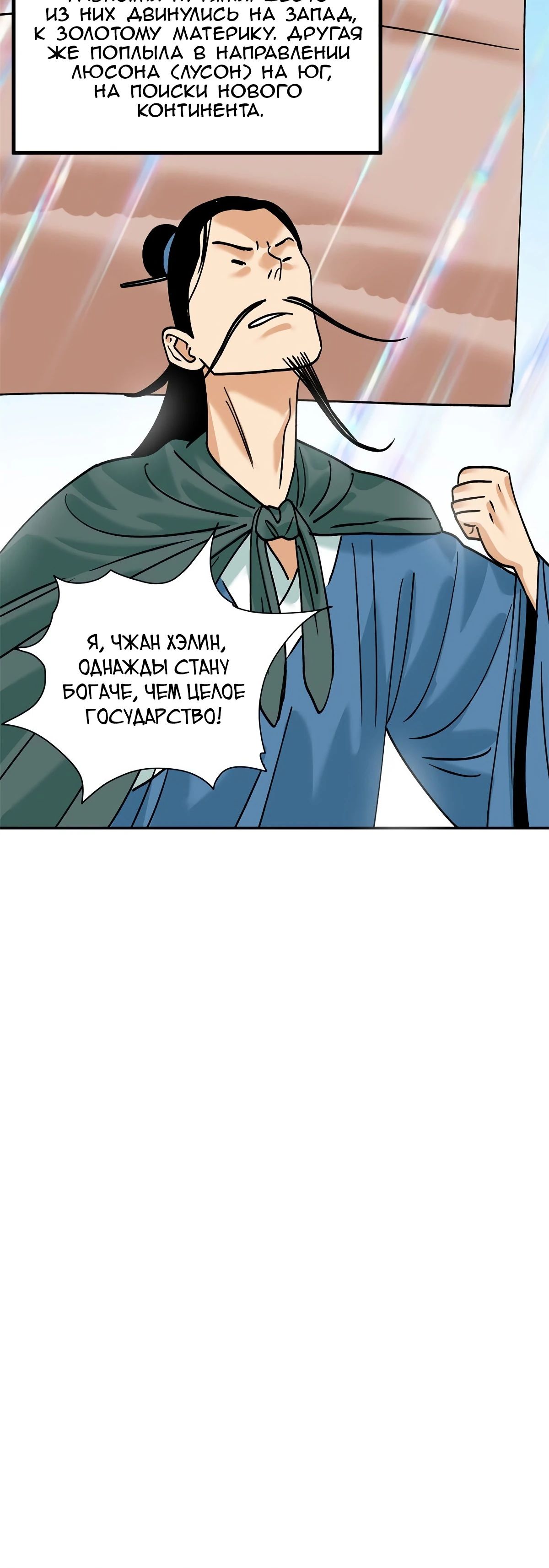 Манга Неудачник династии Мин - Глава 286 Страница 12