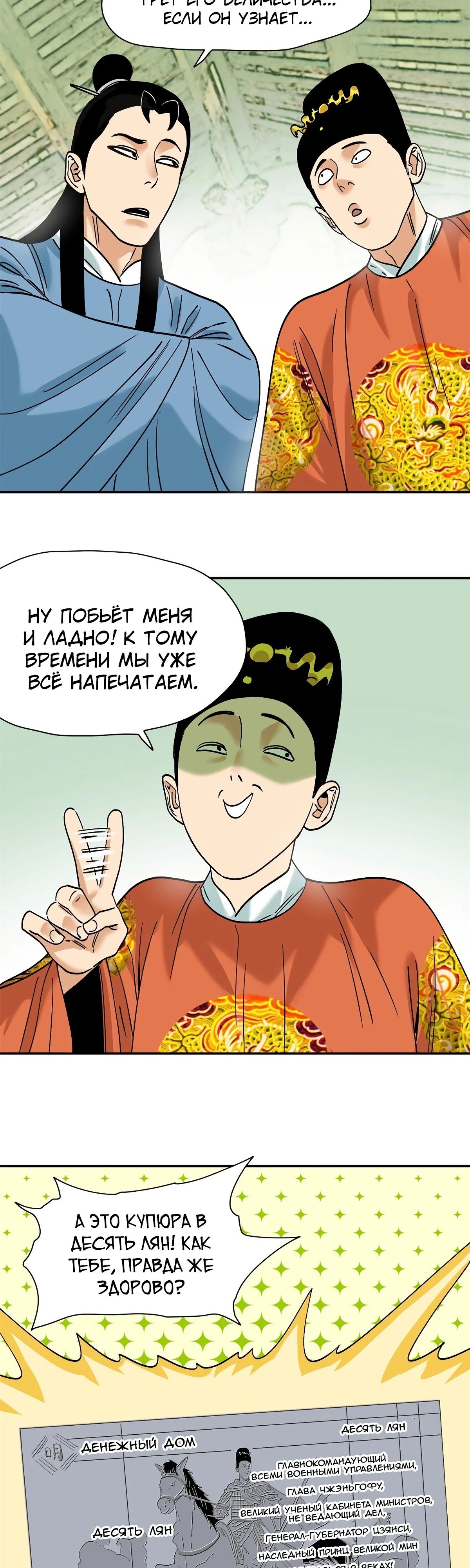 Манга Неудачник династии Мин - Глава 285 Страница 2