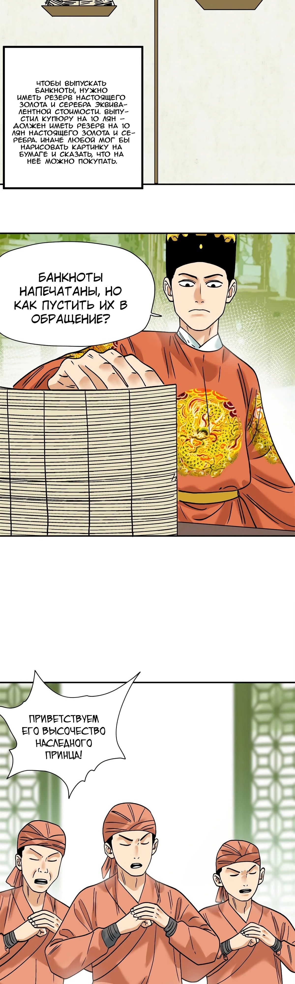 Манга Неудачник династии Мин - Глава 285 Страница 6