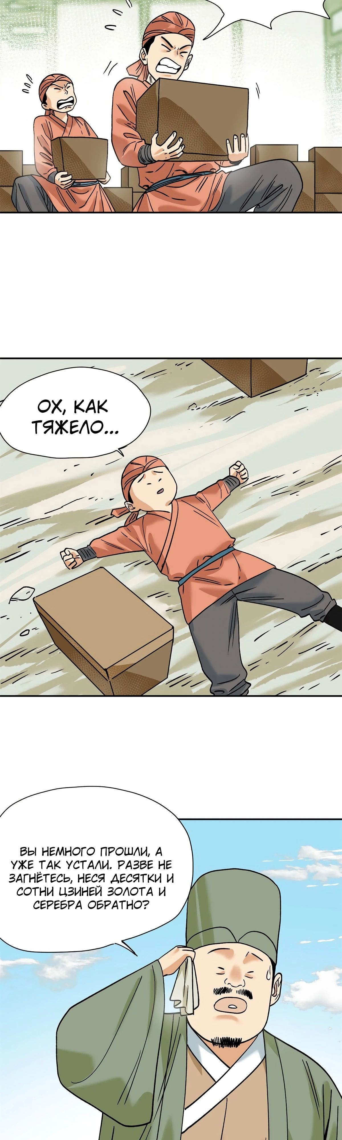 Манга Неудачник династии Мин - Глава 285 Страница 8