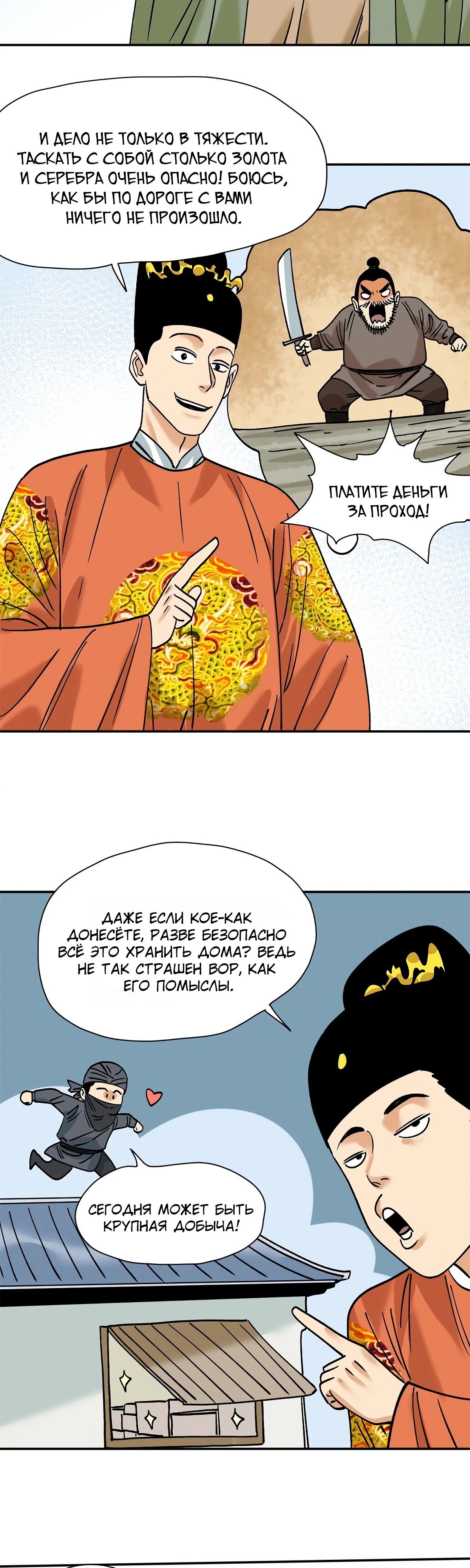 Манга Неудачник династии Мин - Глава 285 Страница 9