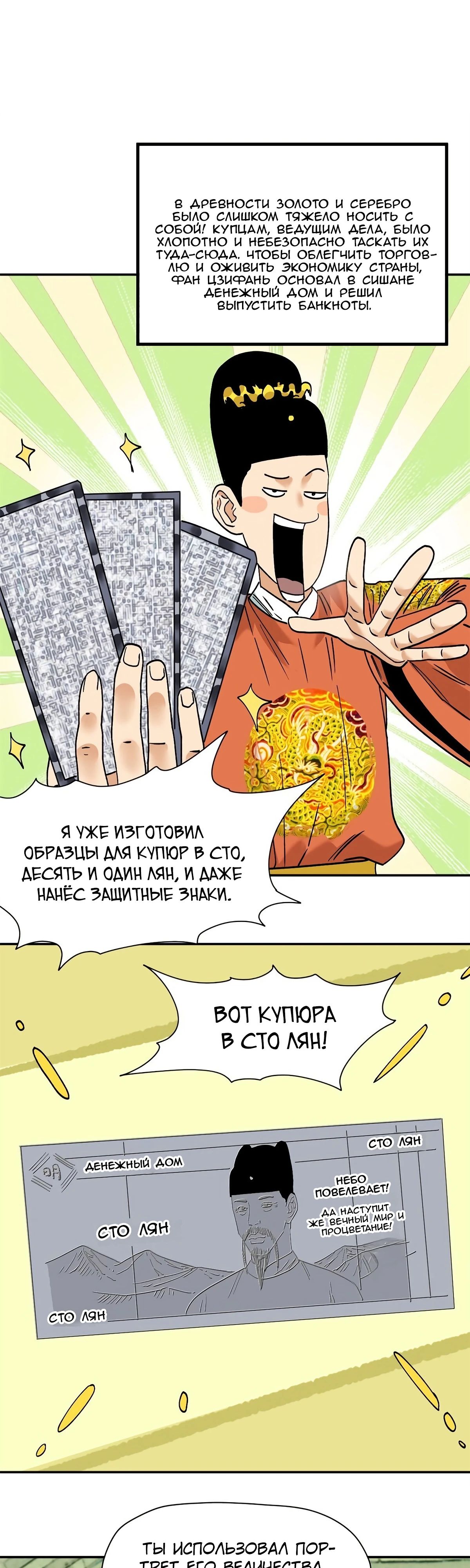 Манга Неудачник династии Мин - Глава 285 Страница 1