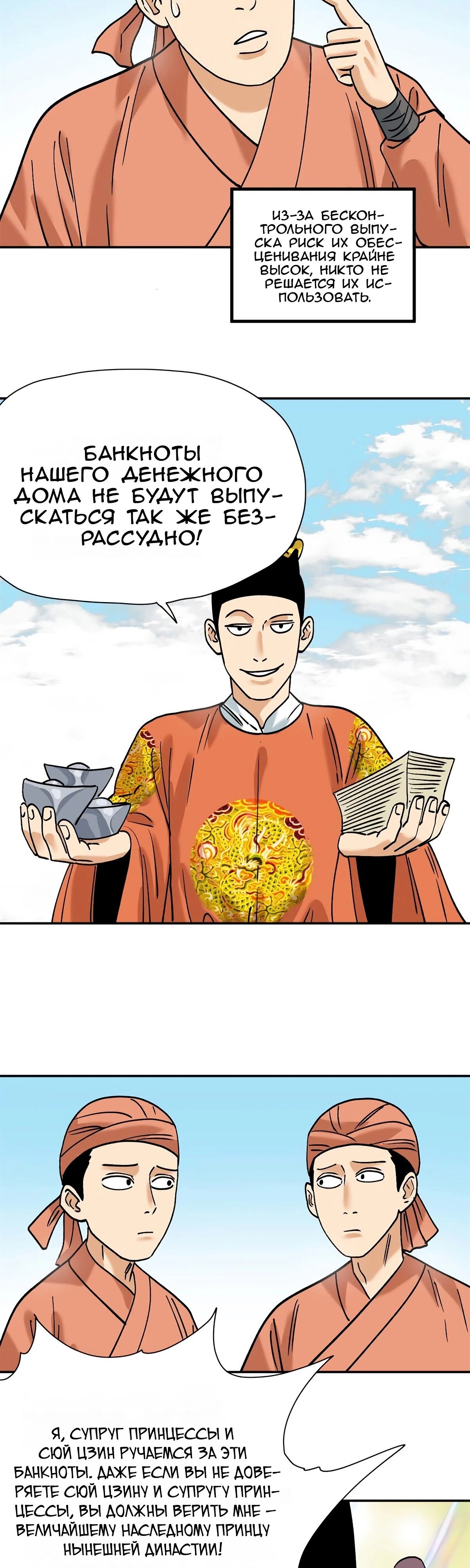 Манга Неудачник династии Мин - Глава 285 Страница 11