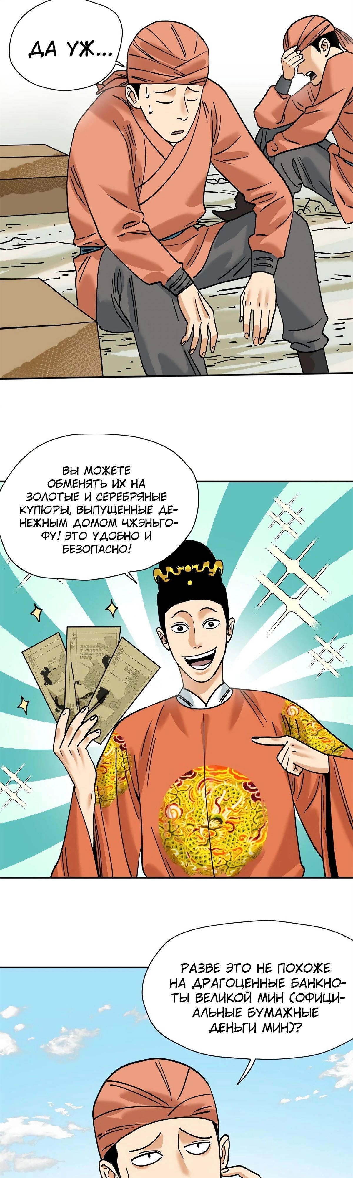 Манга Неудачник династии Мин - Глава 285 Страница 10