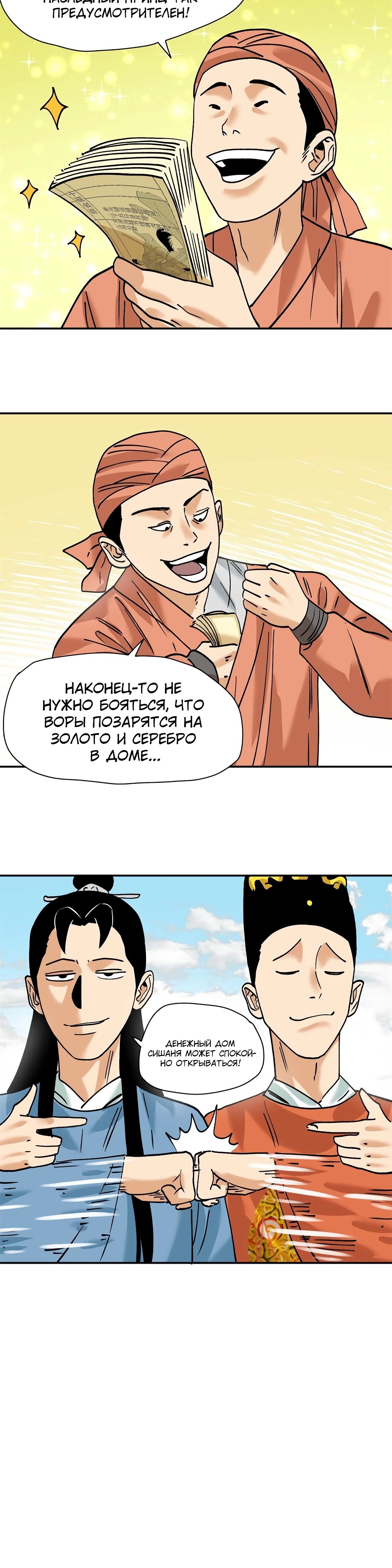 Манга Неудачник династии Мин - Глава 285 Страница 13