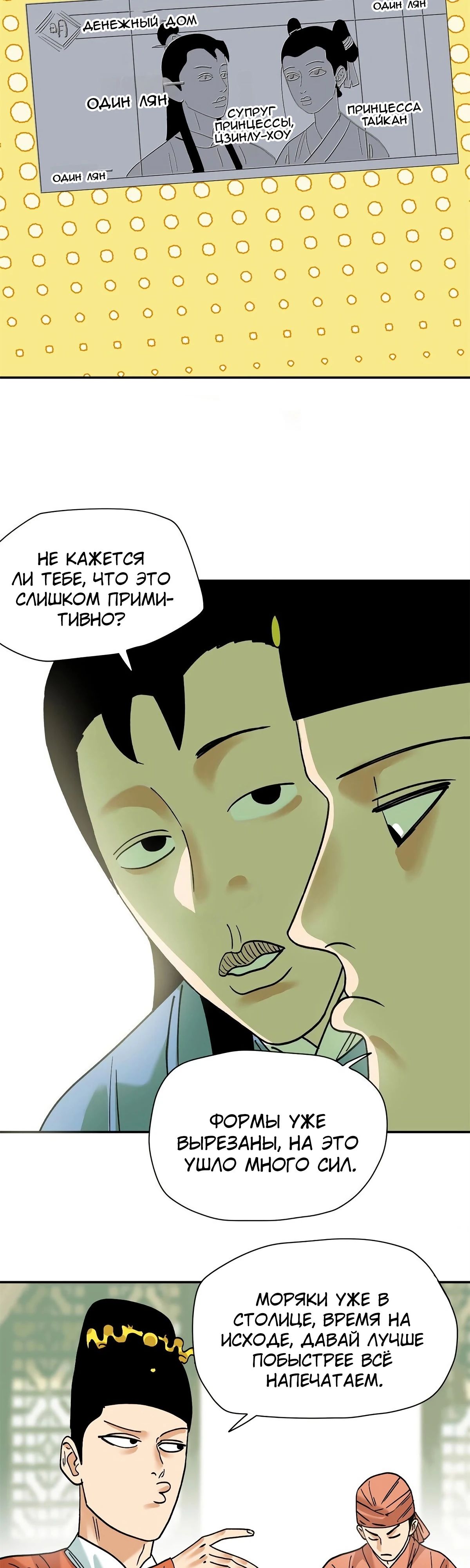 Манга Неудачник династии Мин - Глава 285 Страница 4