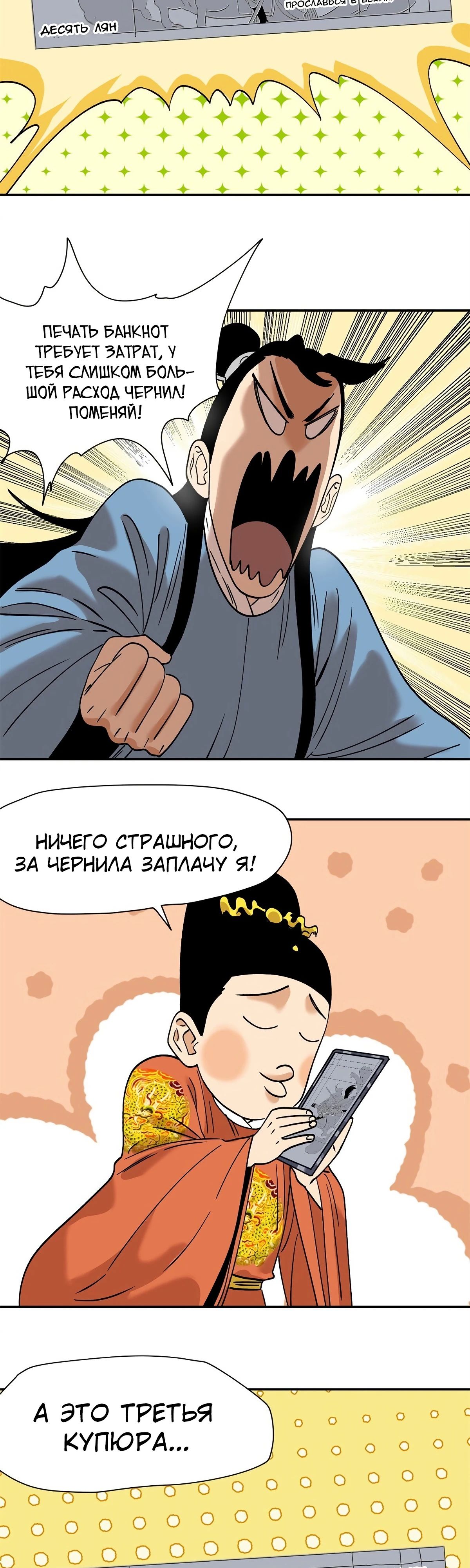 Манга Неудачник династии Мин - Глава 285 Страница 3