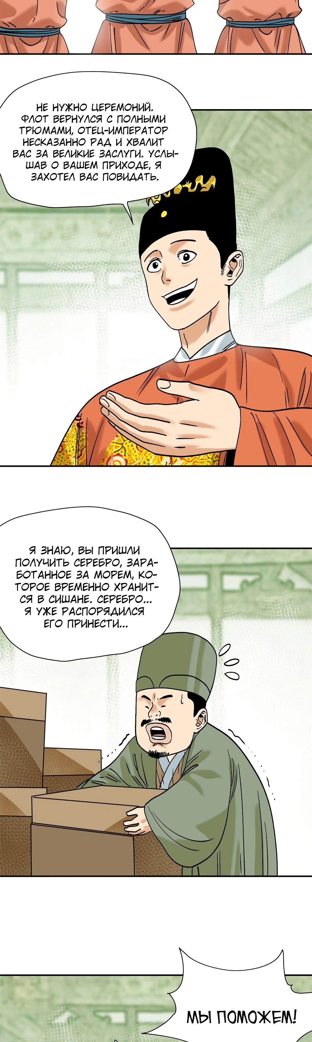 Манга Неудачник династии Мин - Глава 285 Страница 7