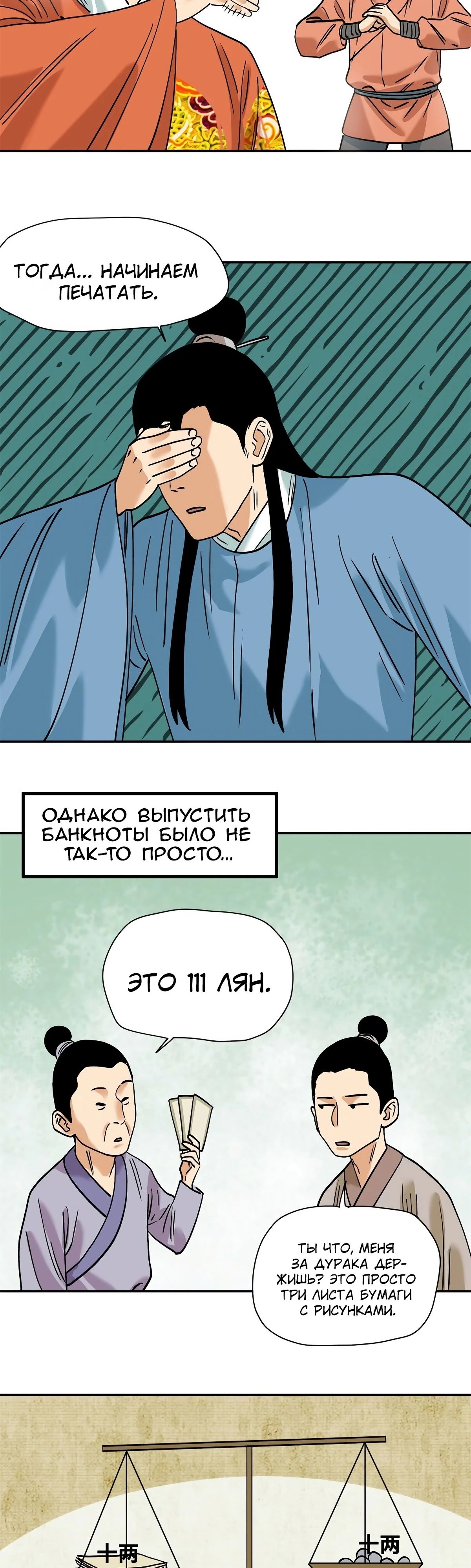 Манга Неудачник династии Мин - Глава 285 Страница 5