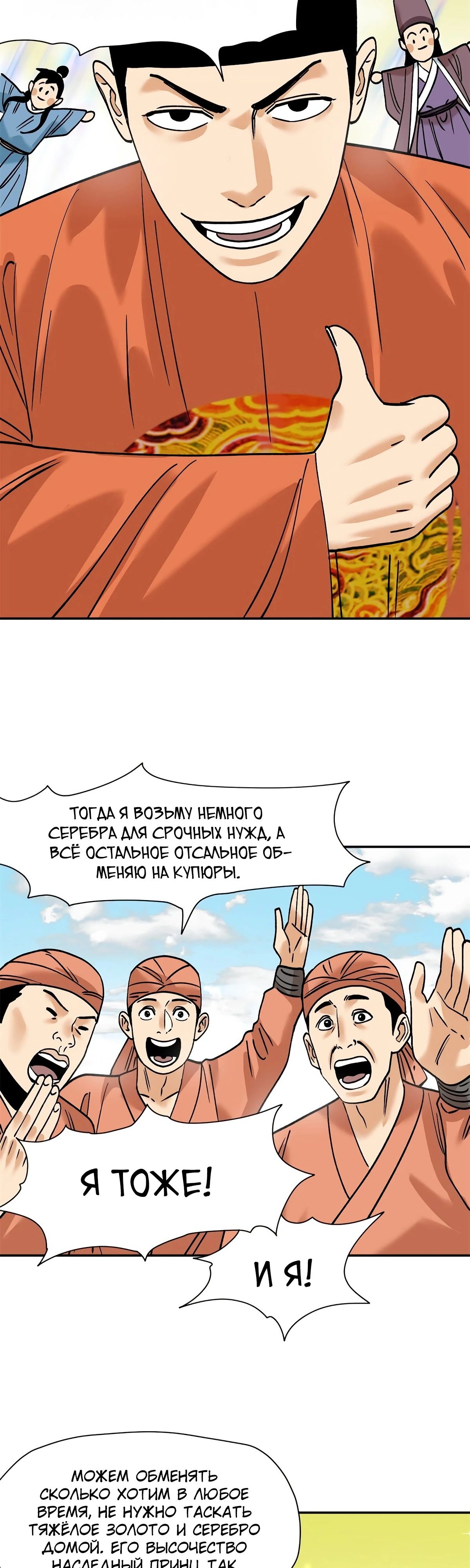 Манга Неудачник династии Мин - Глава 285 Страница 12