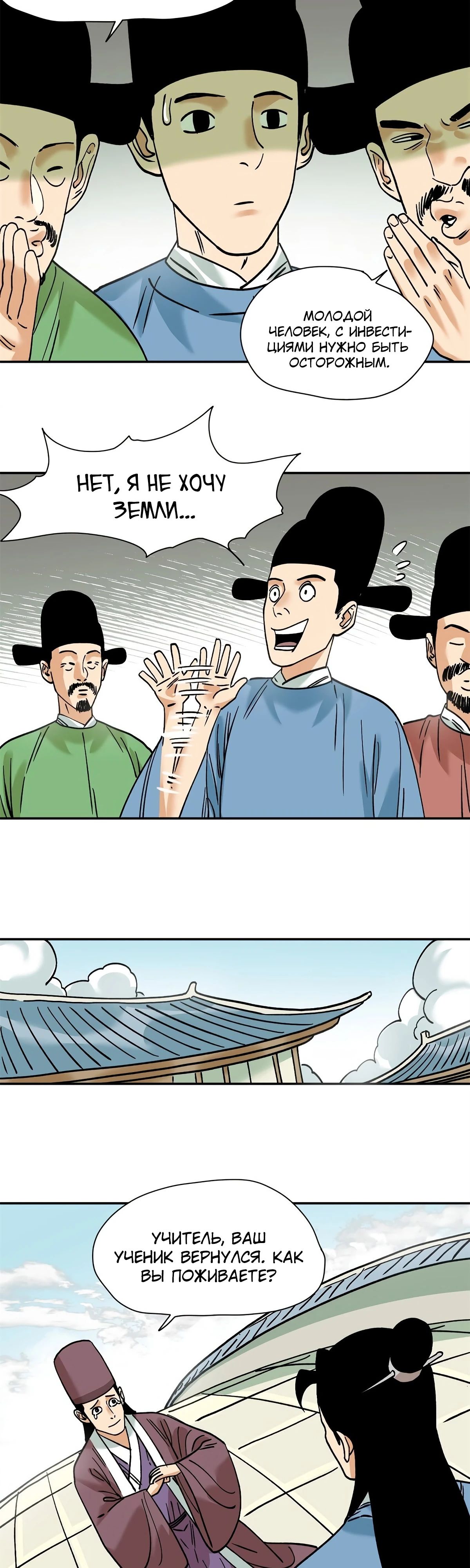 Манга Неудачник династии Мин - Глава 284 Страница 15