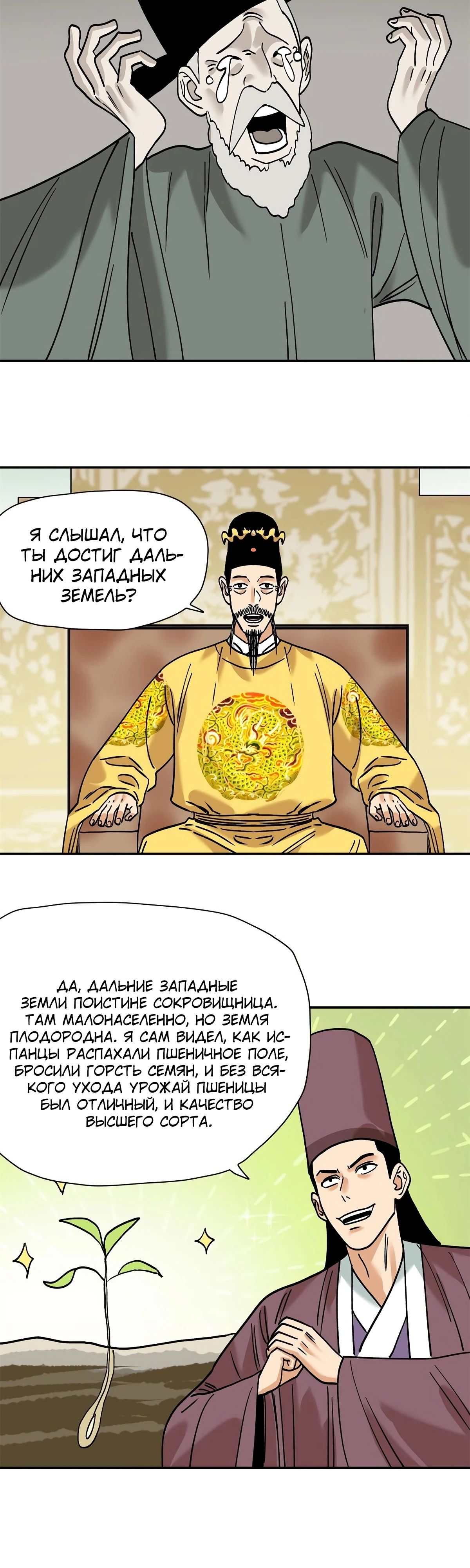 Манга Неудачник династии Мин - Глава 284 Страница 8