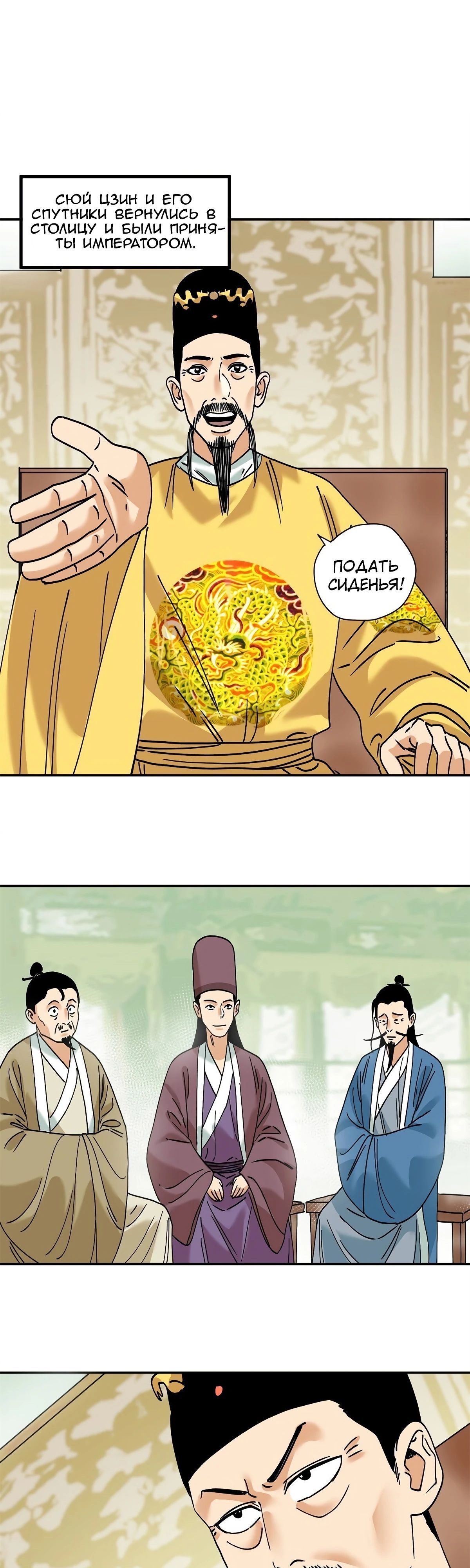 Манга Неудачник династии Мин - Глава 284 Страница 1