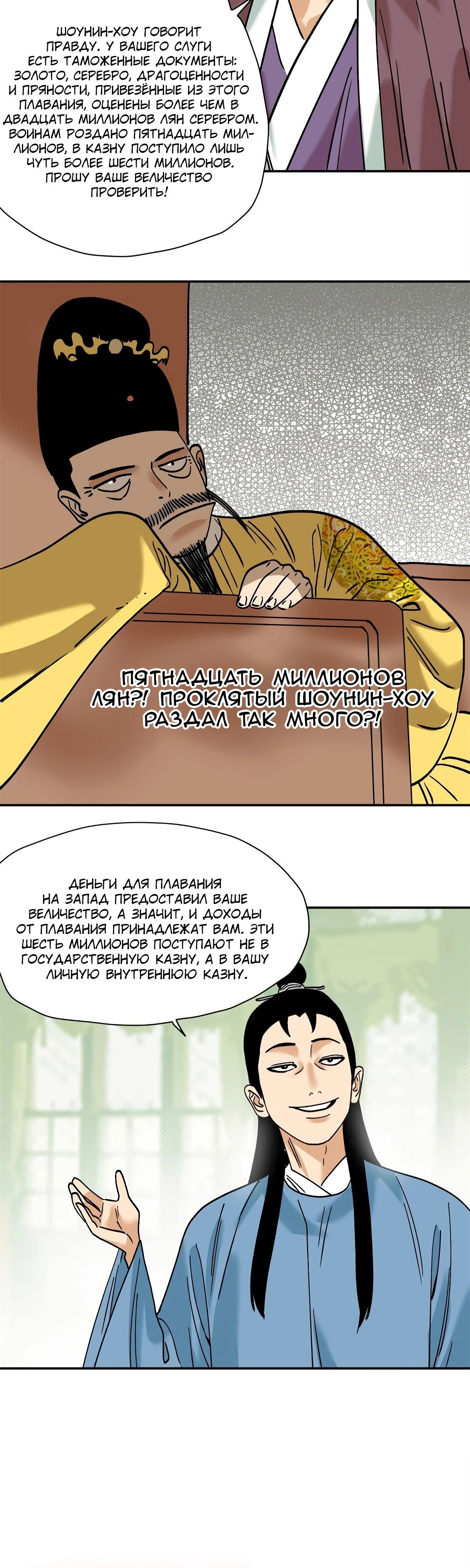 Манга Неудачник династии Мин - Глава 284 Страница 6