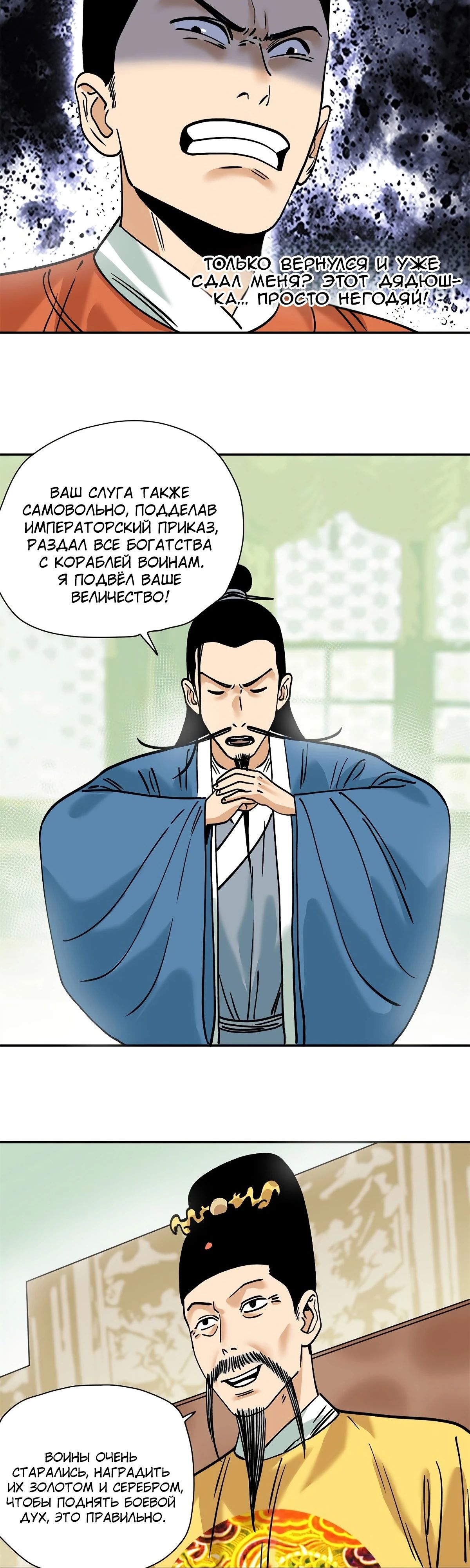 Манга Неудачник династии Мин - Глава 284 Страница 4