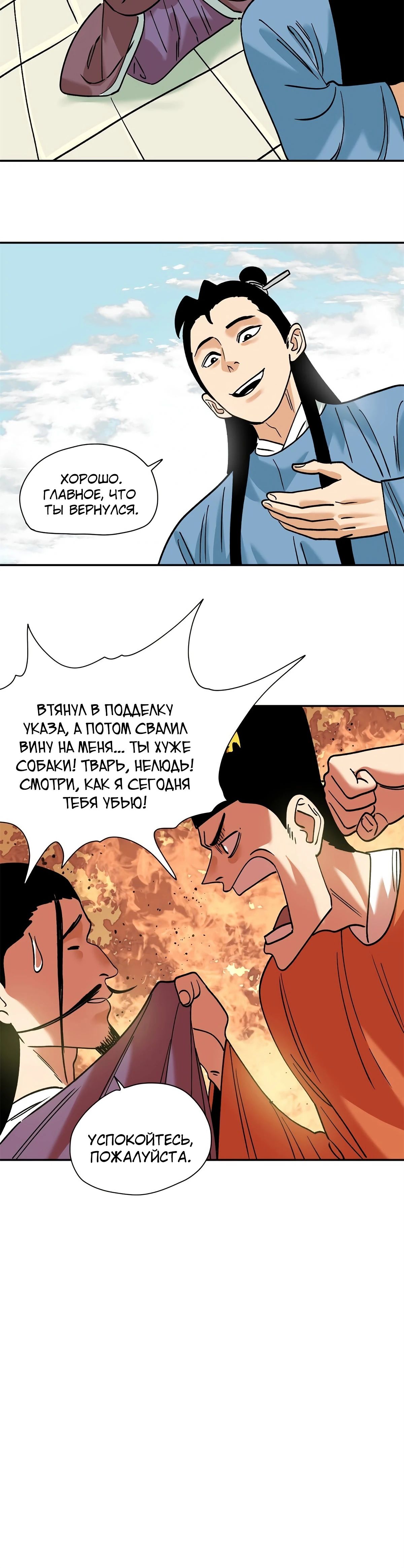 Манга Неудачник династии Мин - Глава 284 Страница 16