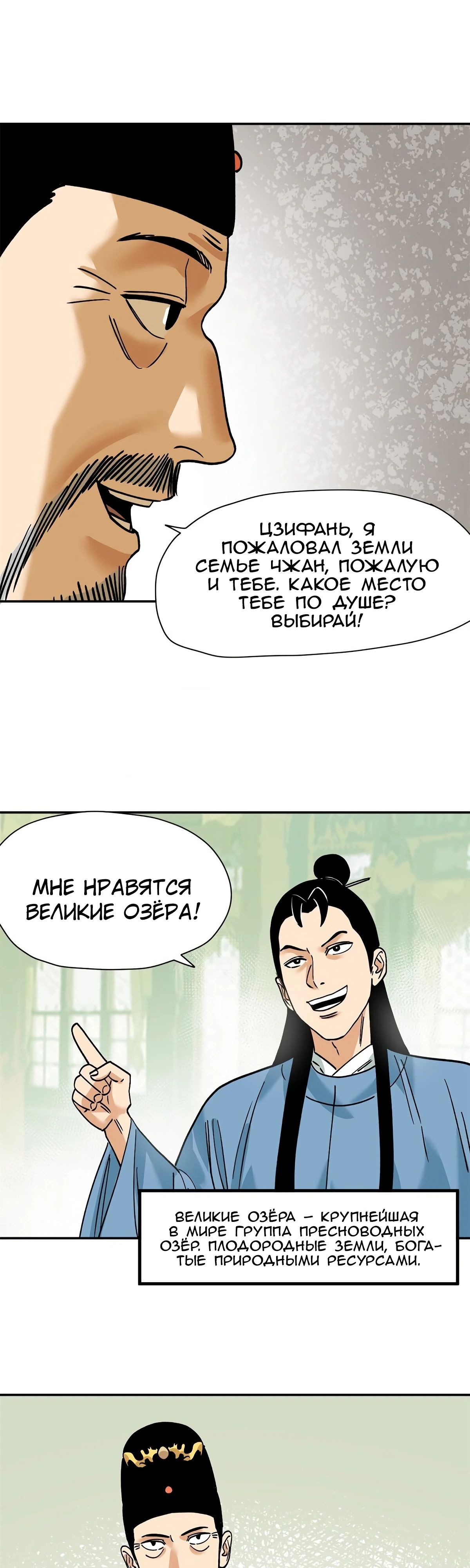 Манга Неудачник династии Мин - Глава 284 Страница 13