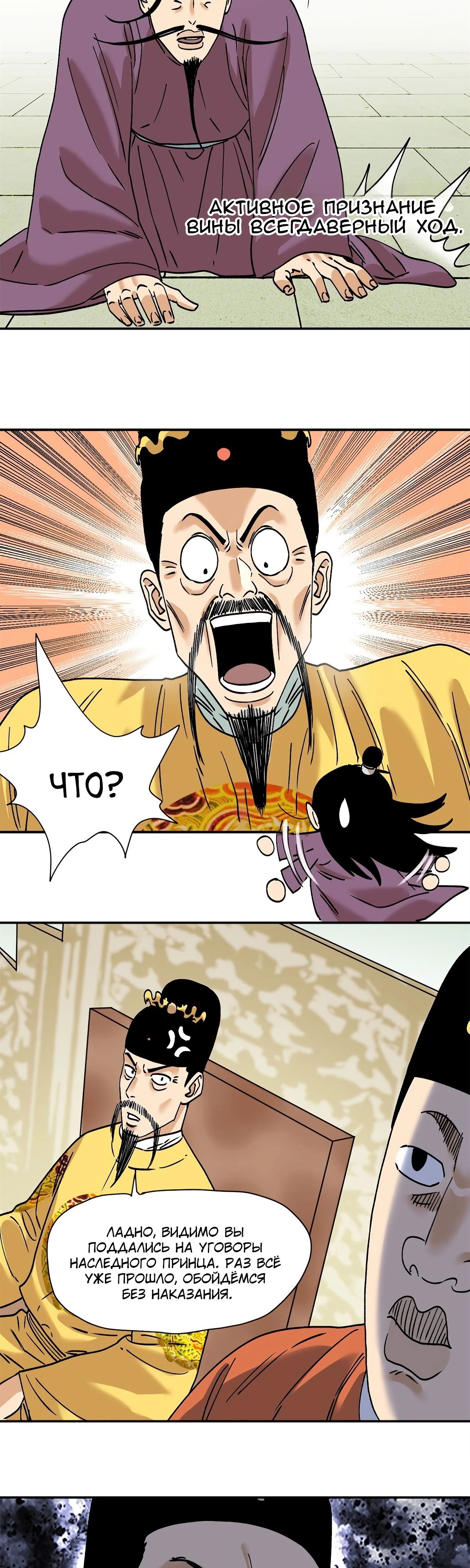 Манга Неудачник династии Мин - Глава 284 Страница 3