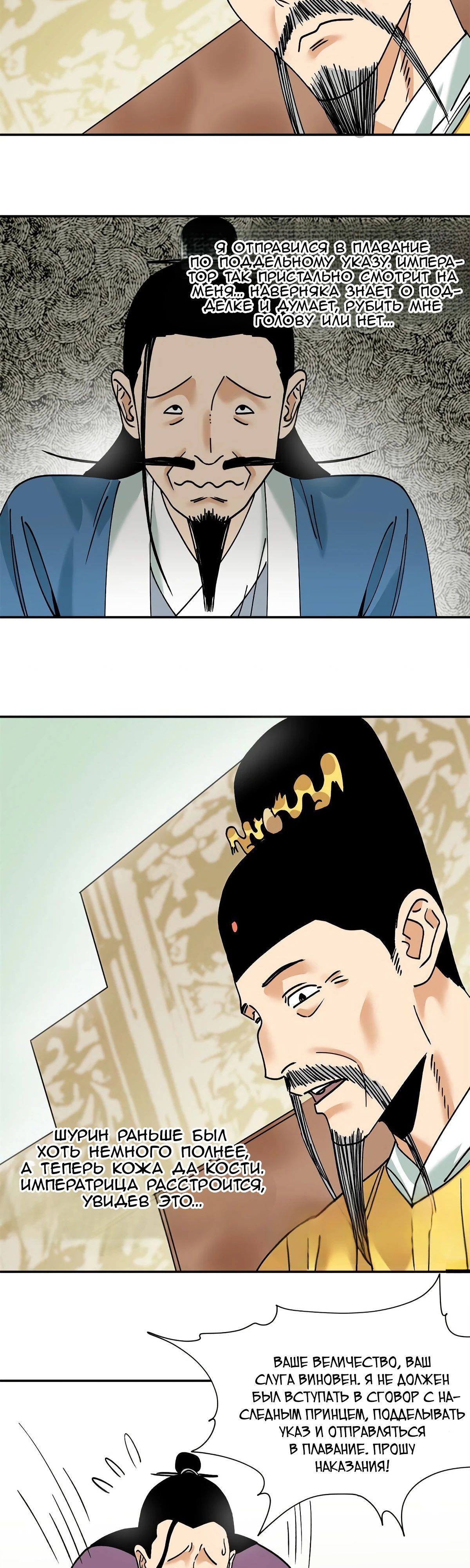 Манга Неудачник династии Мин - Глава 284 Страница 2