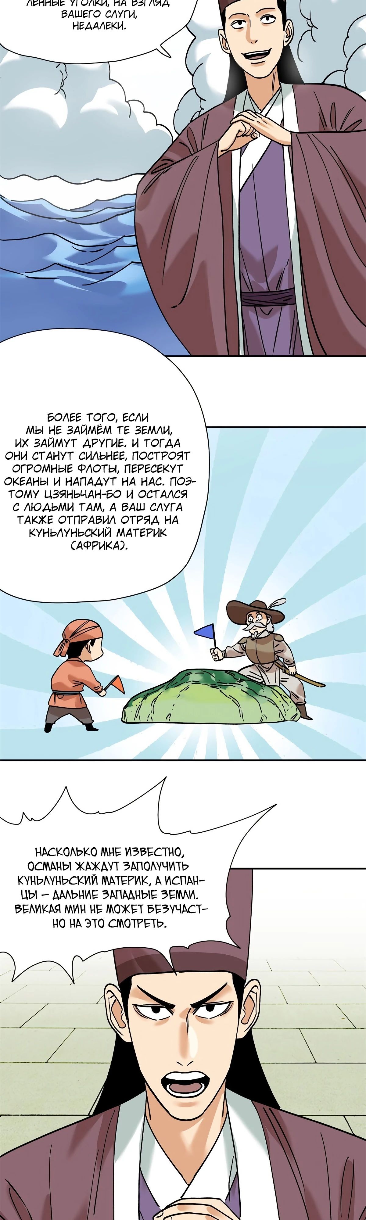 Манга Неудачник династии Мин - Глава 284 Страница 10