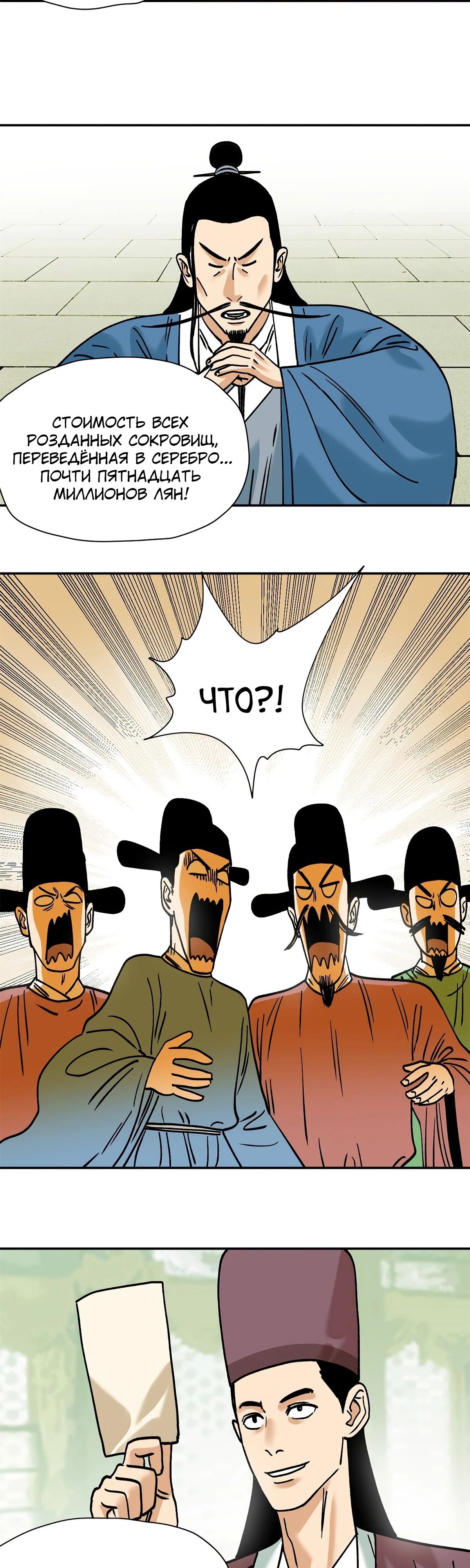 Манга Неудачник династии Мин - Глава 284 Страница 5