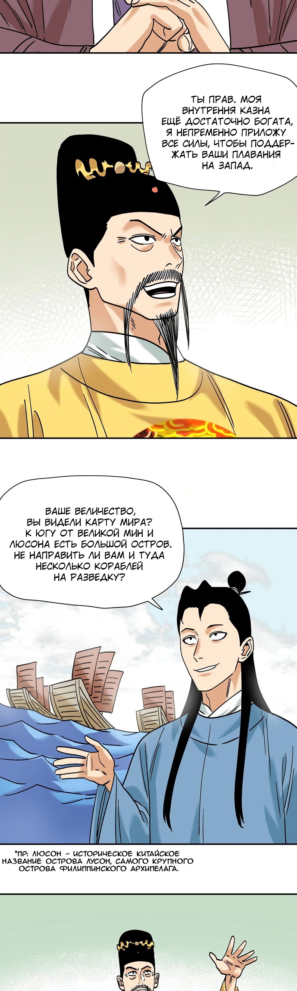 Манга Неудачник династии Мин - Глава 284 Страница 11