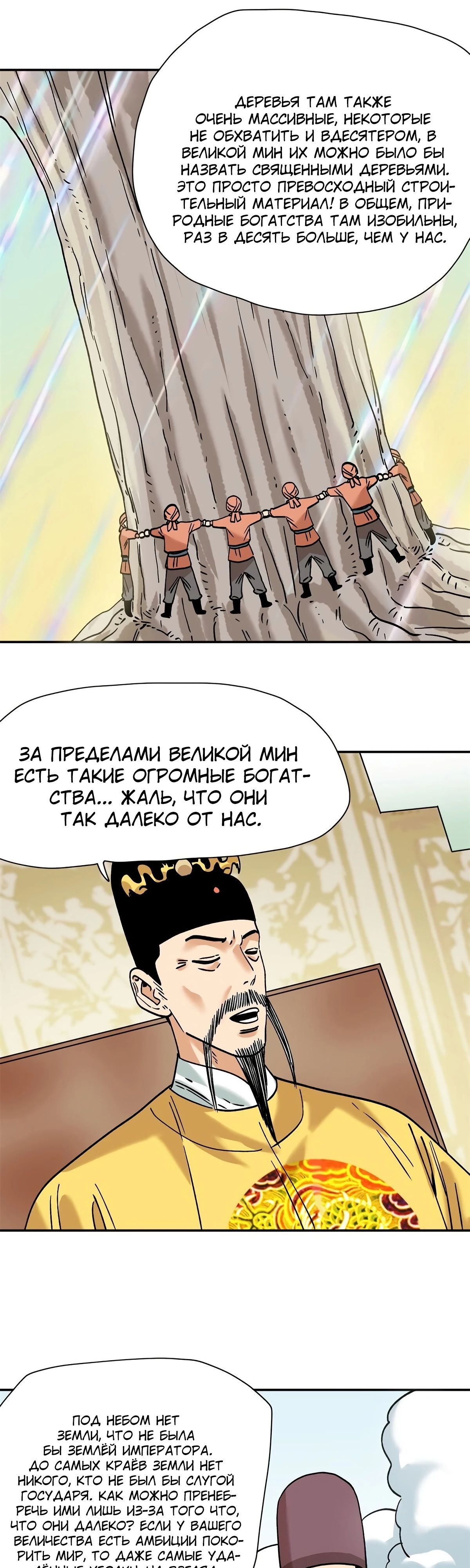 Манга Неудачник династии Мин - Глава 284 Страница 9