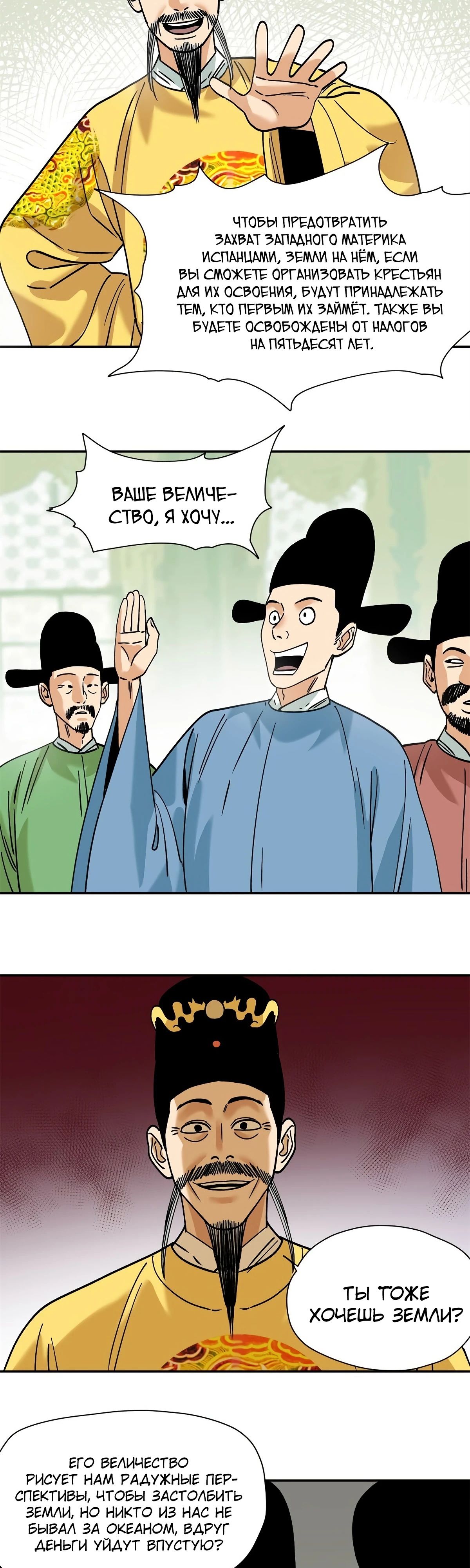 Манга Неудачник династии Мин - Глава 284 Страница 14