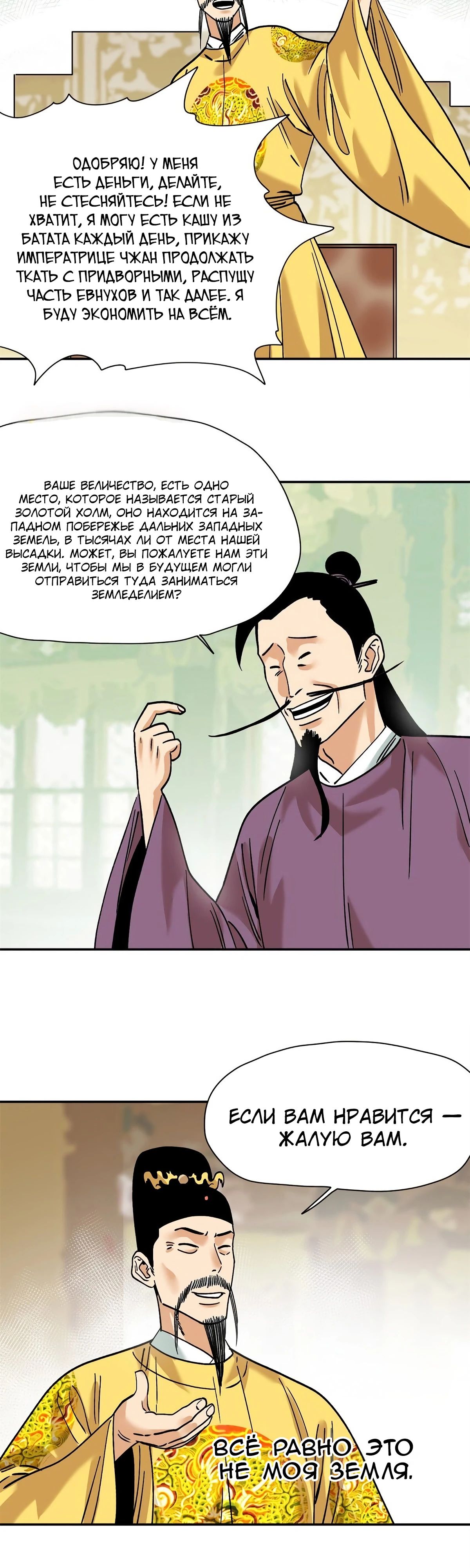 Манга Неудачник династии Мин - Глава 284 Страница 12