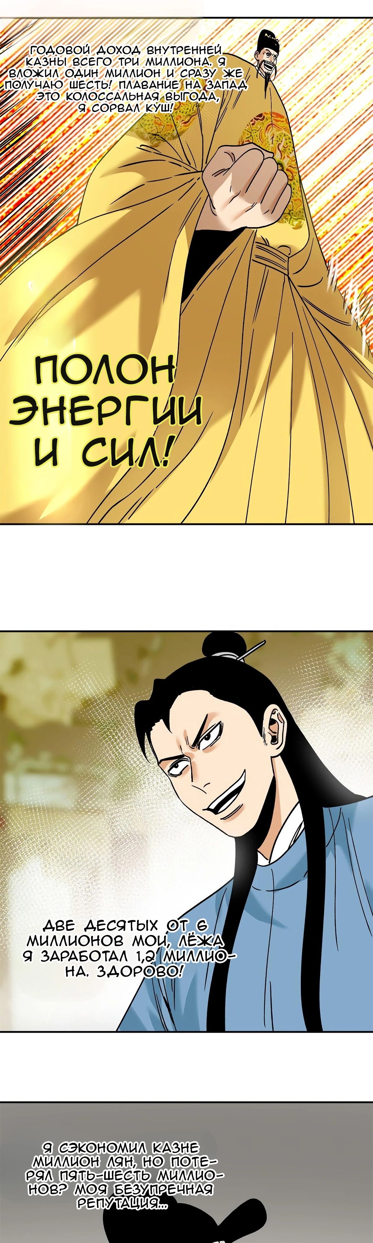 Манга Неудачник династии Мин - Глава 284 Страница 7