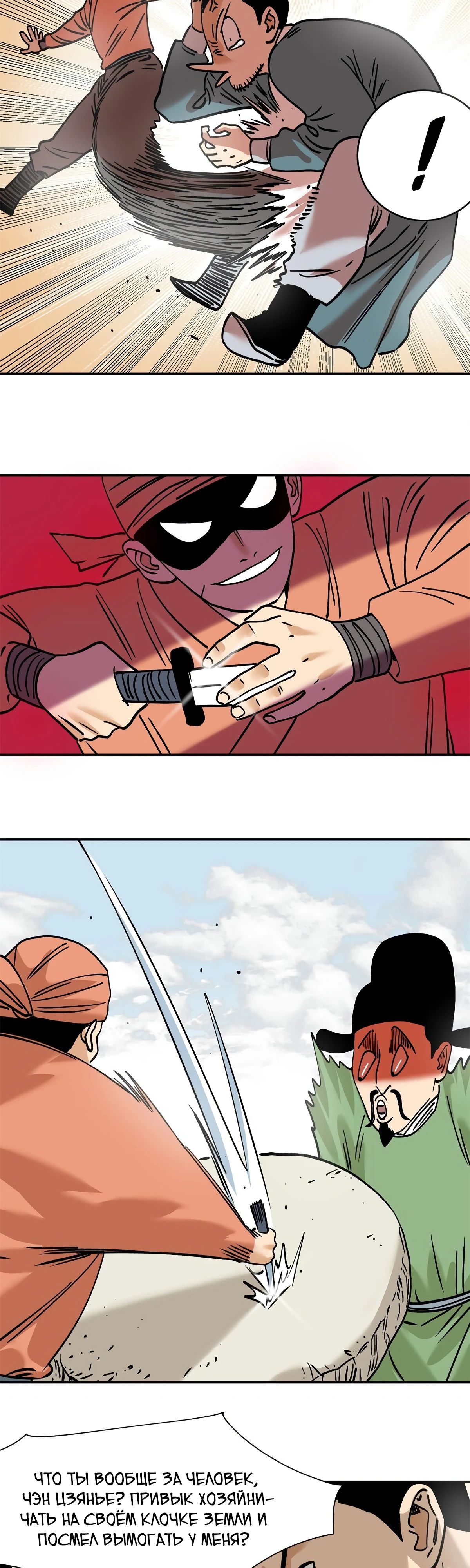 Манга Неудачник династии Мин - Глава 283 Страница 11