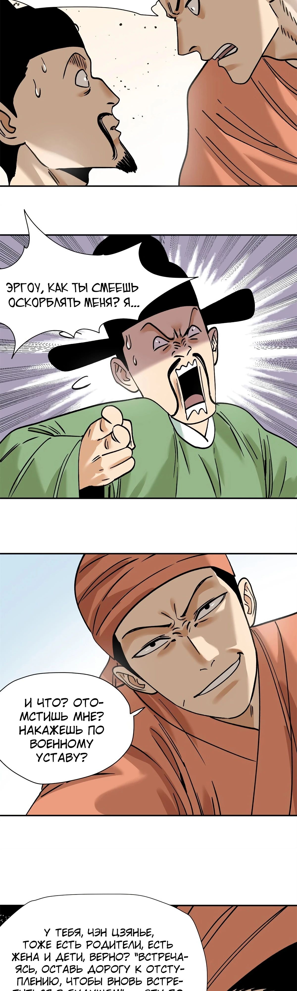 Манга Неудачник династии Мин - Глава 283 Страница 12