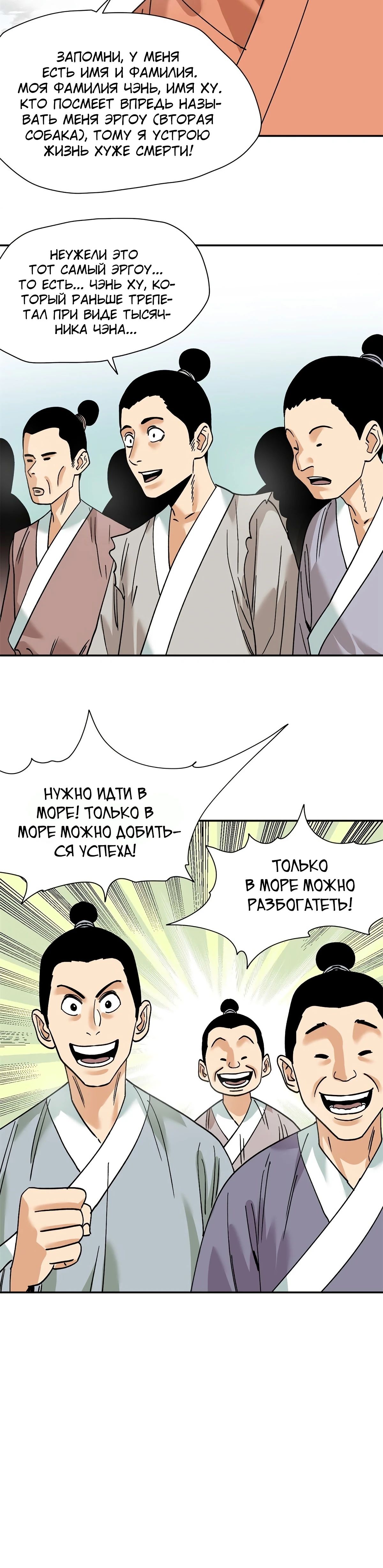 Манга Неудачник династии Мин - Глава 283 Страница 15