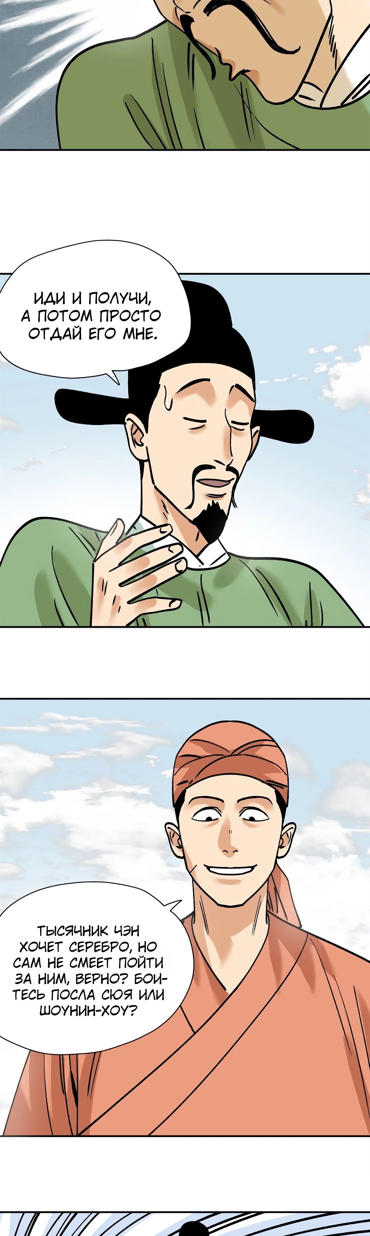 Манга Неудачник династии Мин - Глава 283 Страница 9