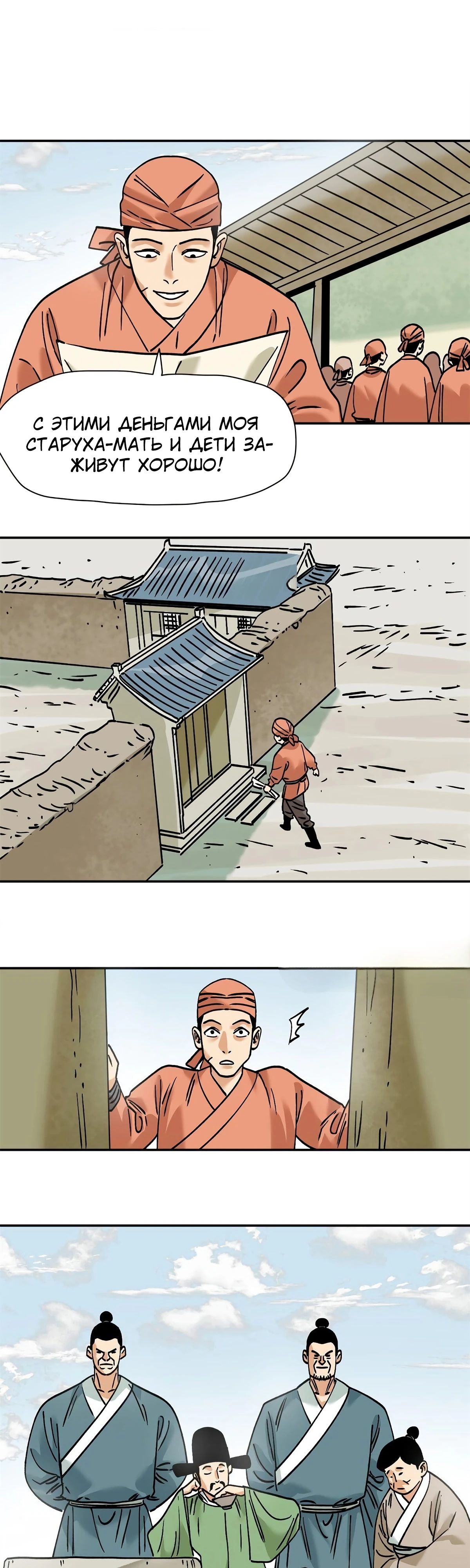 Манга Неудачник династии Мин - Глава 283 Страница 4