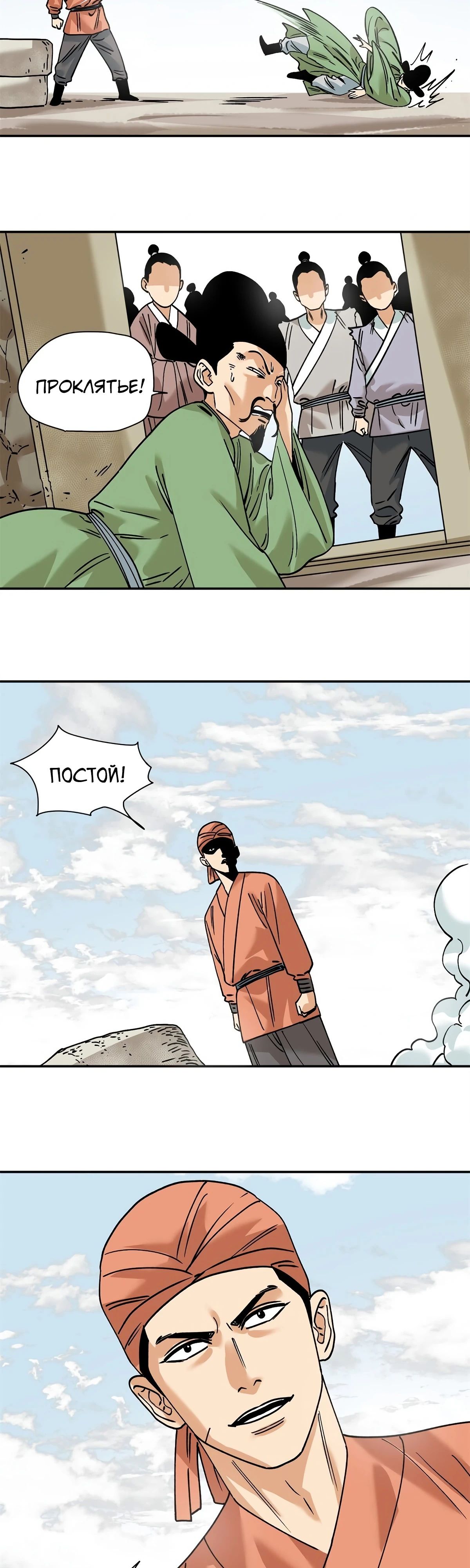 Манга Неудачник династии Мин - Глава 283 Страница 14