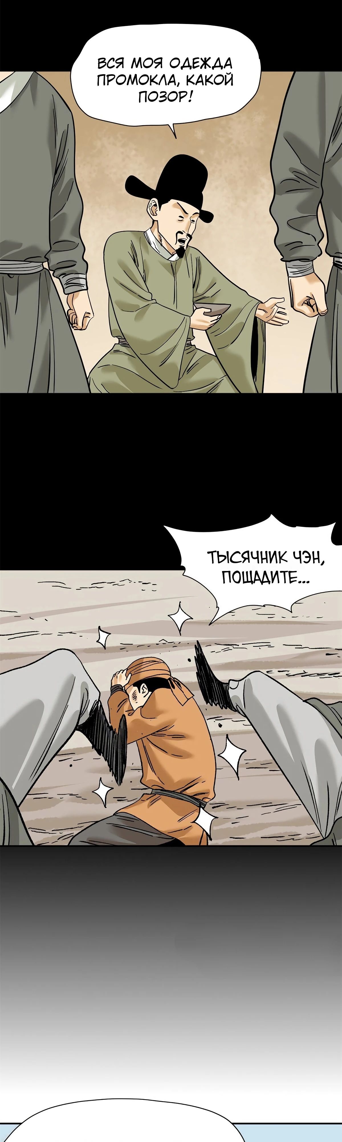 Манга Неудачник династии Мин - Глава 283 Страница 7