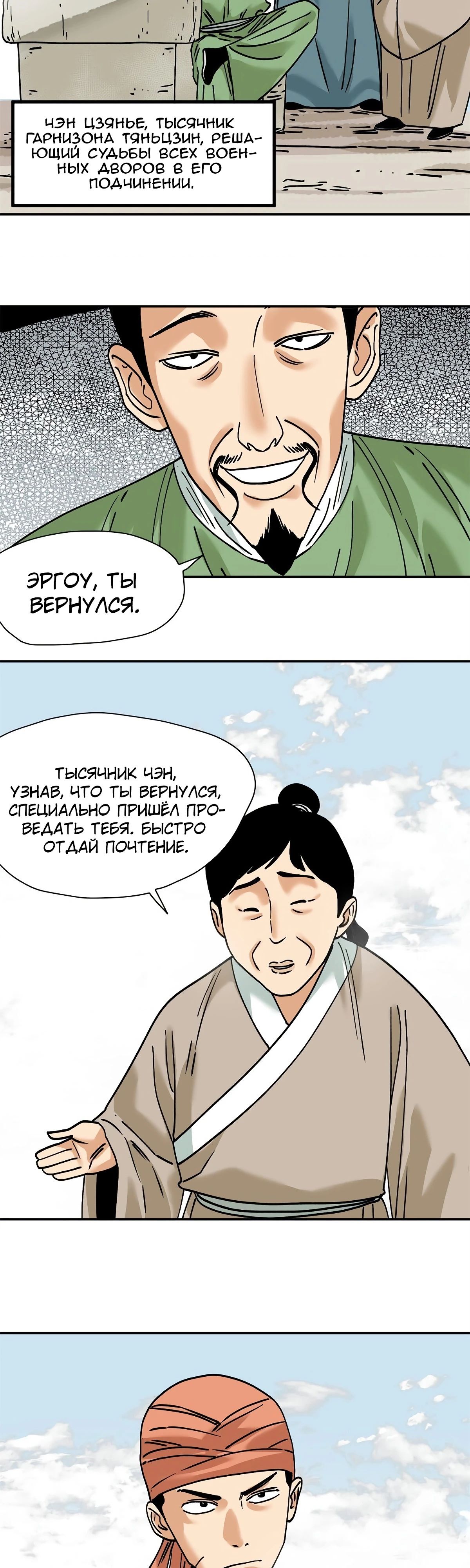 Манга Неудачник династии Мин - Глава 283 Страница 5