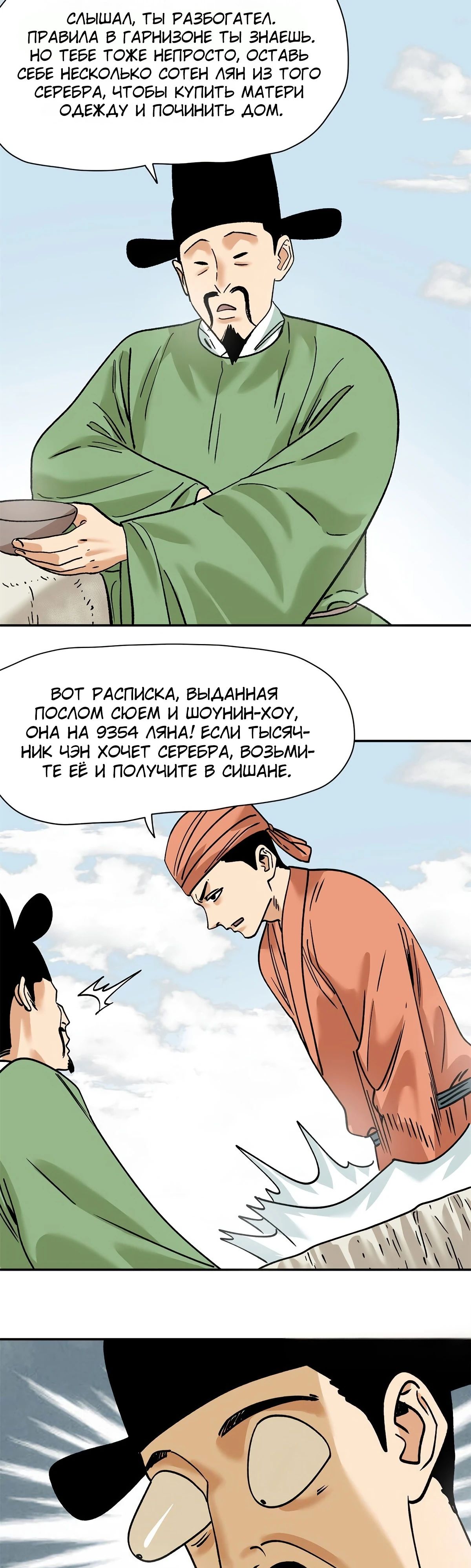 Манга Неудачник династии Мин - Глава 283 Страница 8