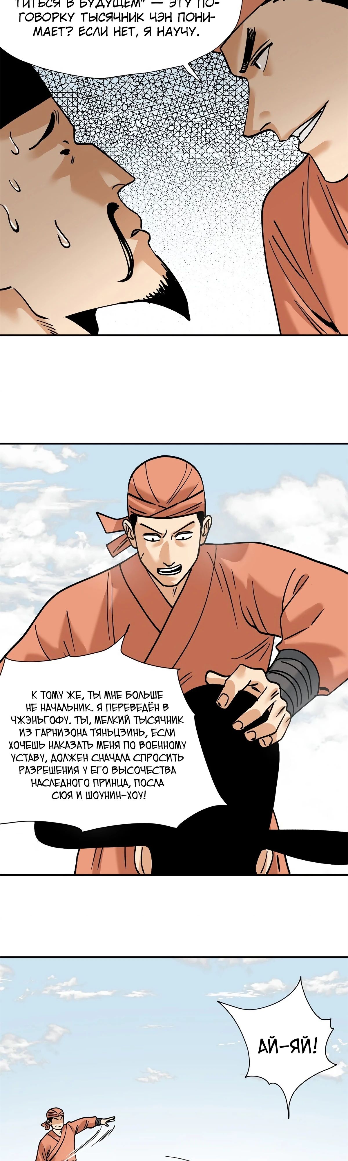 Манга Неудачник династии Мин - Глава 283 Страница 13