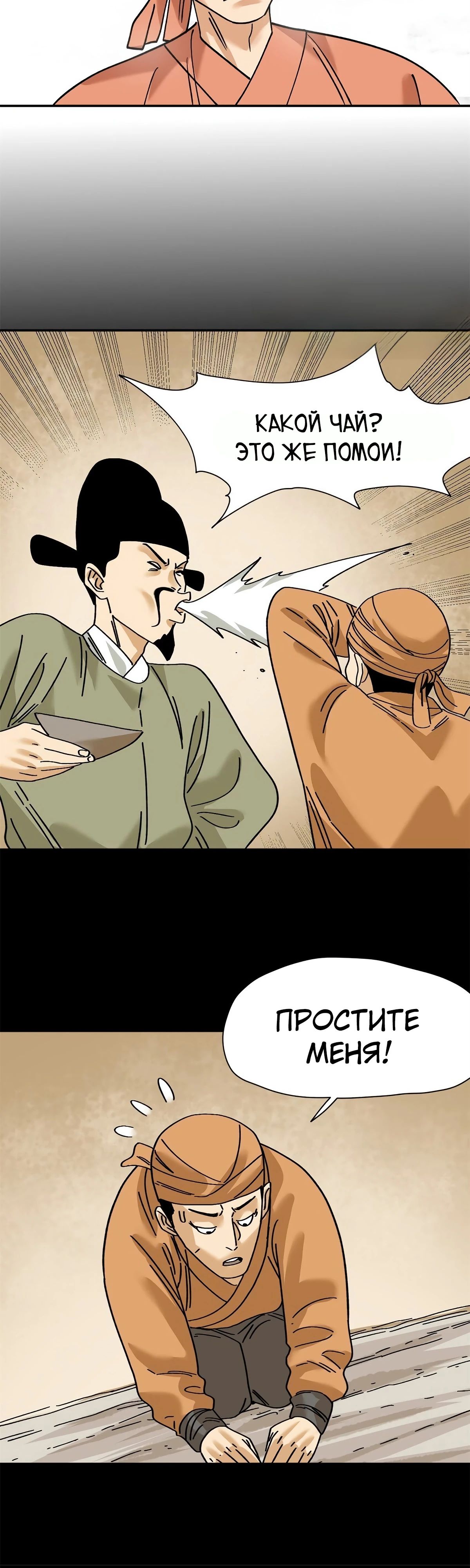 Манга Неудачник династии Мин - Глава 283 Страница 6