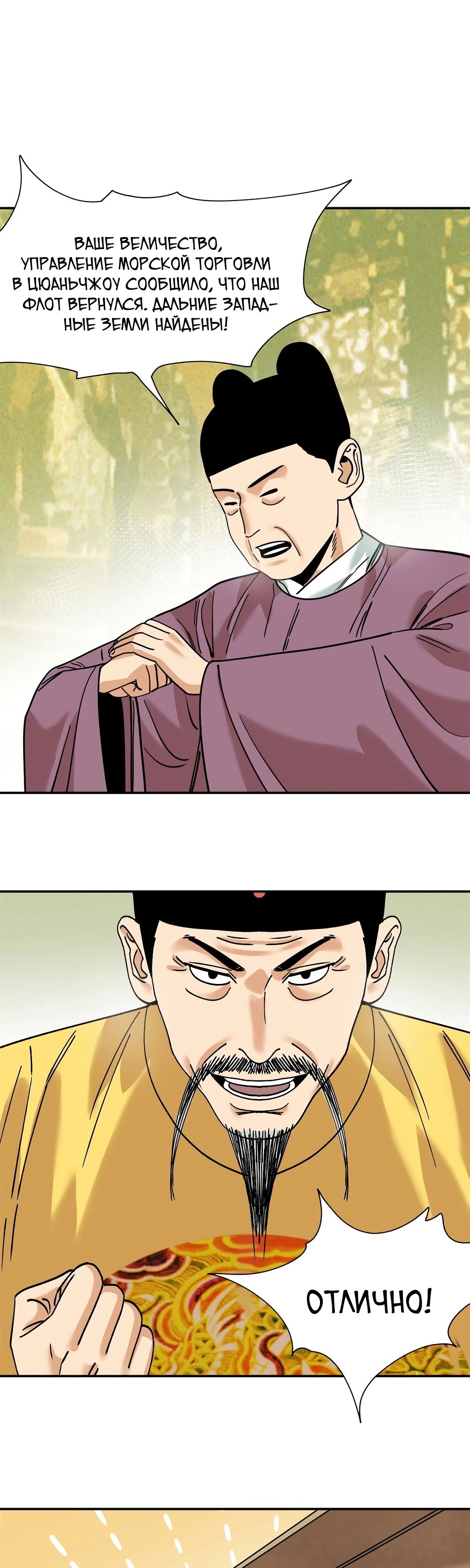 Манга Неудачник династии Мин - Глава 283 Страница 1