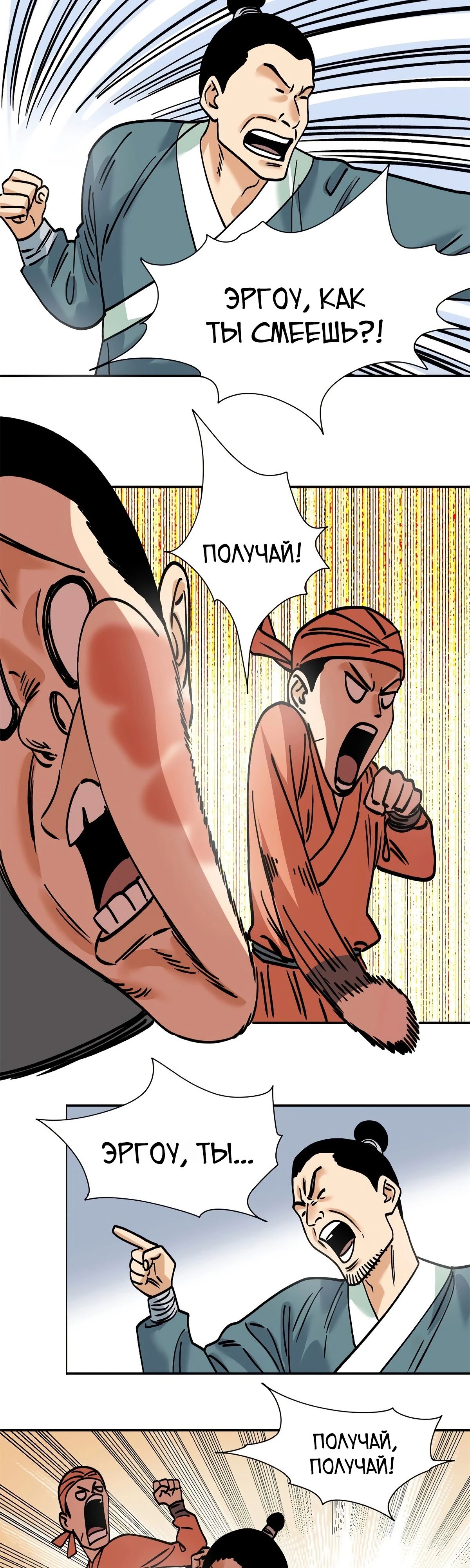 Манга Неудачник династии Мин - Глава 283 Страница 10