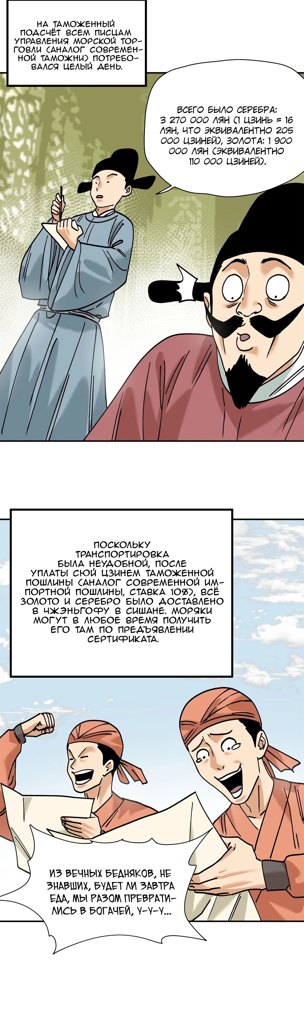 Манга Неудачник династии Мин - Глава 283 Страница 3