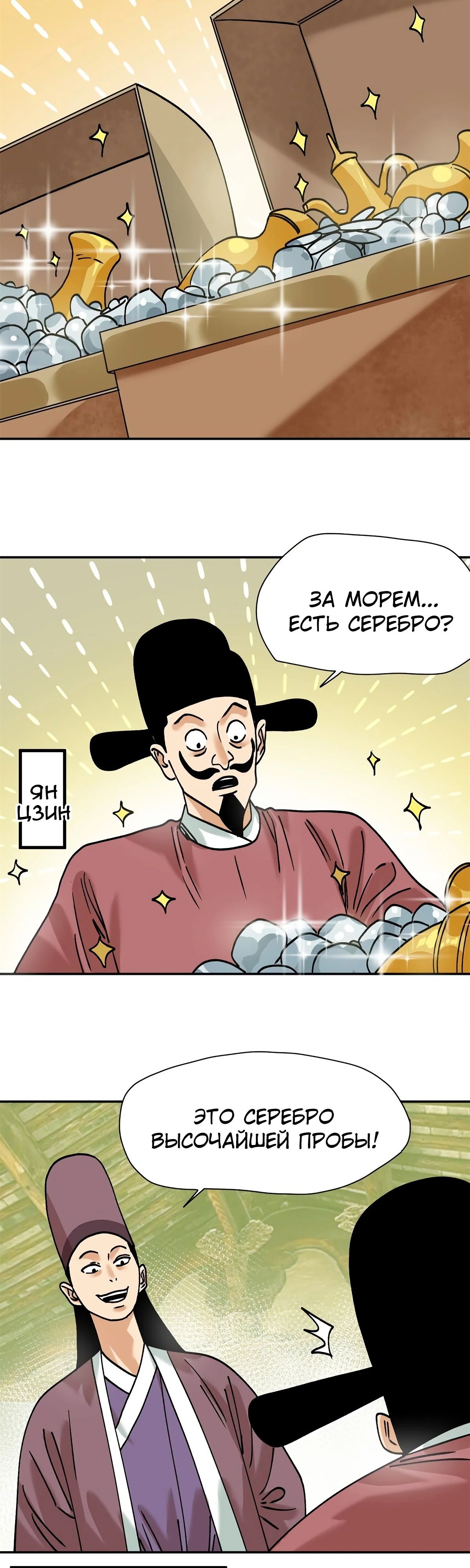 Манга Неудачник династии Мин - Глава 283 Страница 2