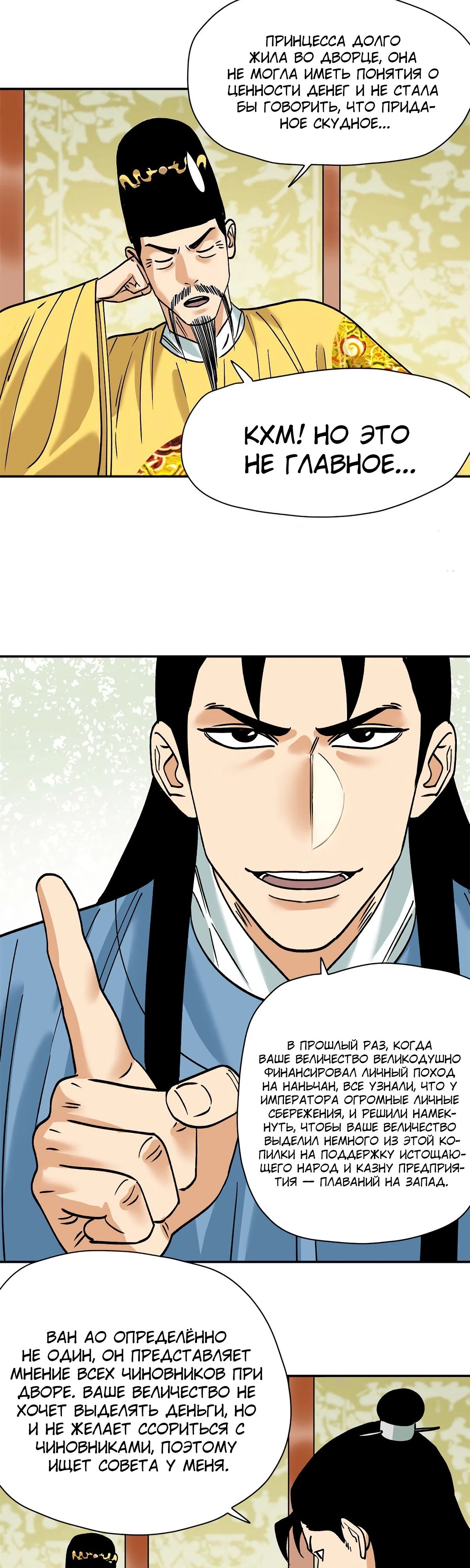 Манга Неудачник династии Мин - Глава 282 Страница 3