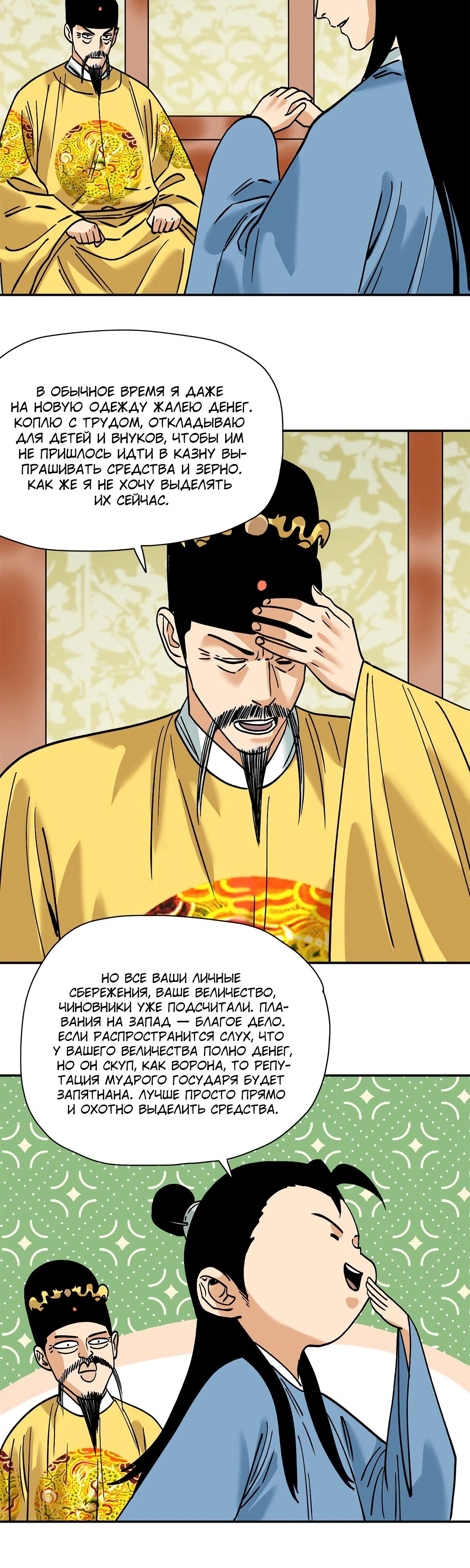 Манга Неудачник династии Мин - Глава 282 Страница 4