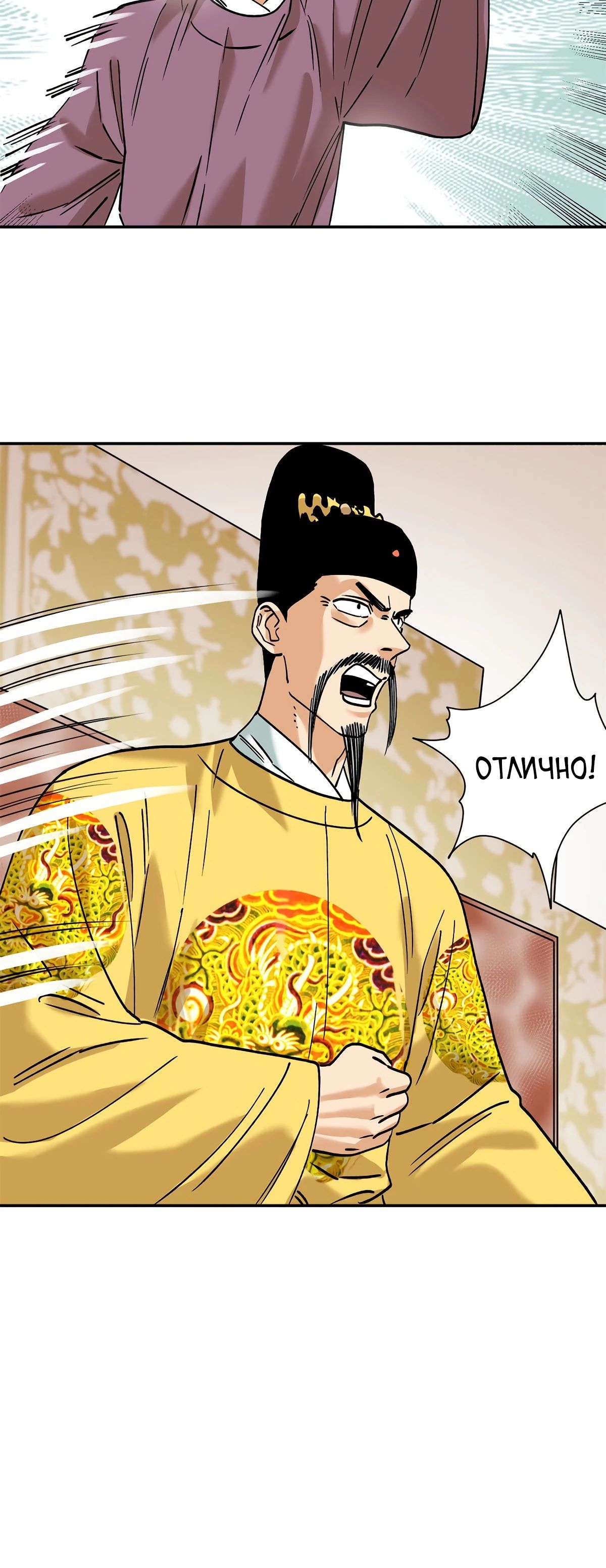 Манга Неудачник династии Мин - Глава 282 Страница 14